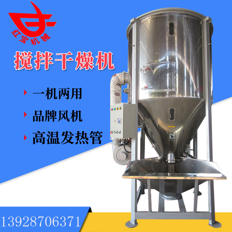 PE塑料顆粒攪拌烘干機如何解決防腐蝕的問題？